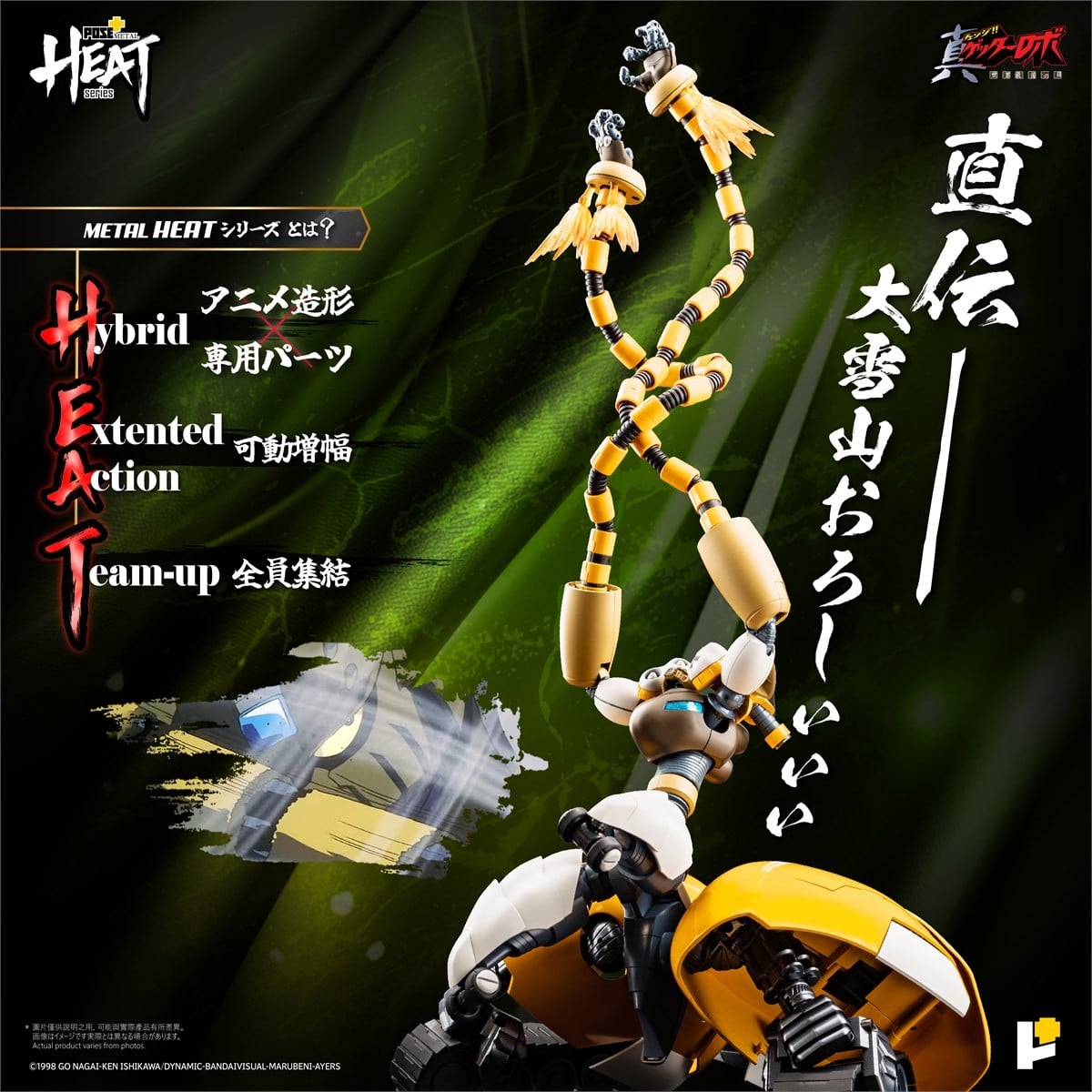 POSE+METAL HEATシリーズ『真ゲッター3(真ゲッターロボ 世界最後の日ver.)』可動フィギュア-003
