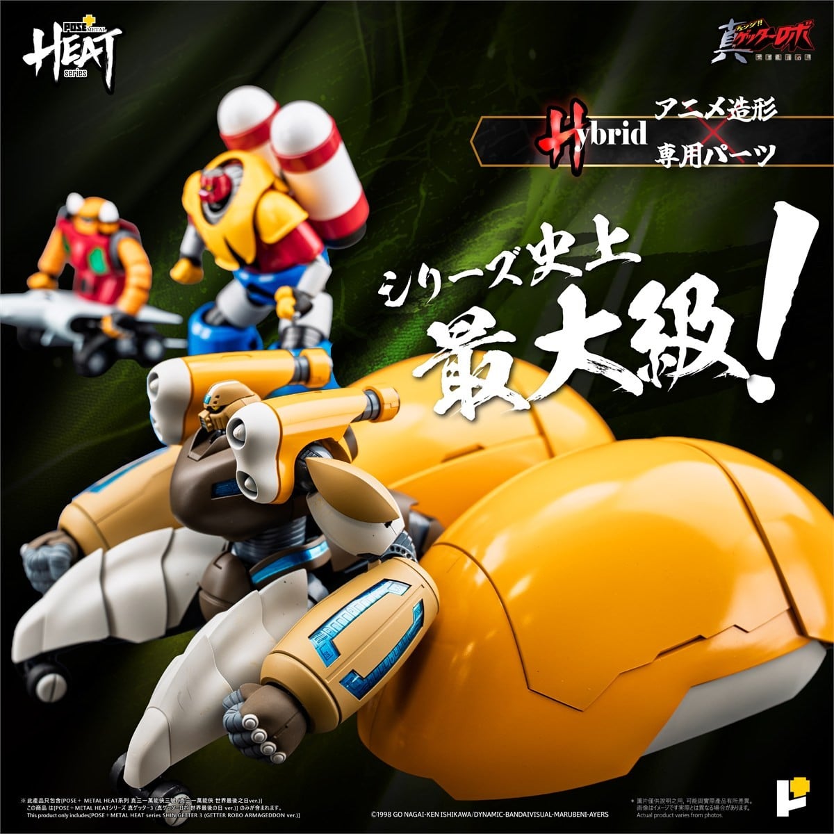 POSE+METAL HEATシリーズ『真ゲッター3(真ゲッターロボ 世界最後の日ver.)』可動フィギュア-004