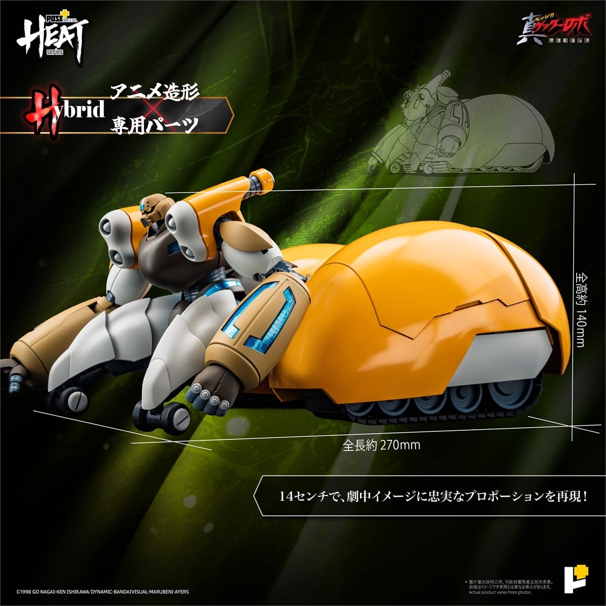 POSE+METAL HEATシリーズ『真ゲッター3(真ゲッターロボ 世界最後の日ver.)』可動フィギュア-005