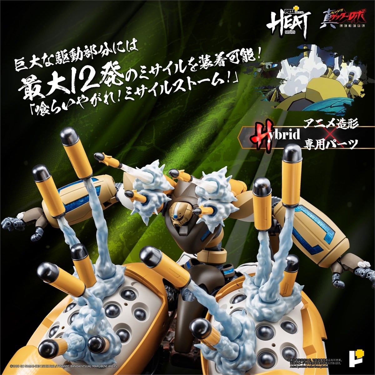 POSE+METAL HEATシリーズ『真ゲッター3(真ゲッターロボ 世界最後の日ver.)』可動フィギュア-006