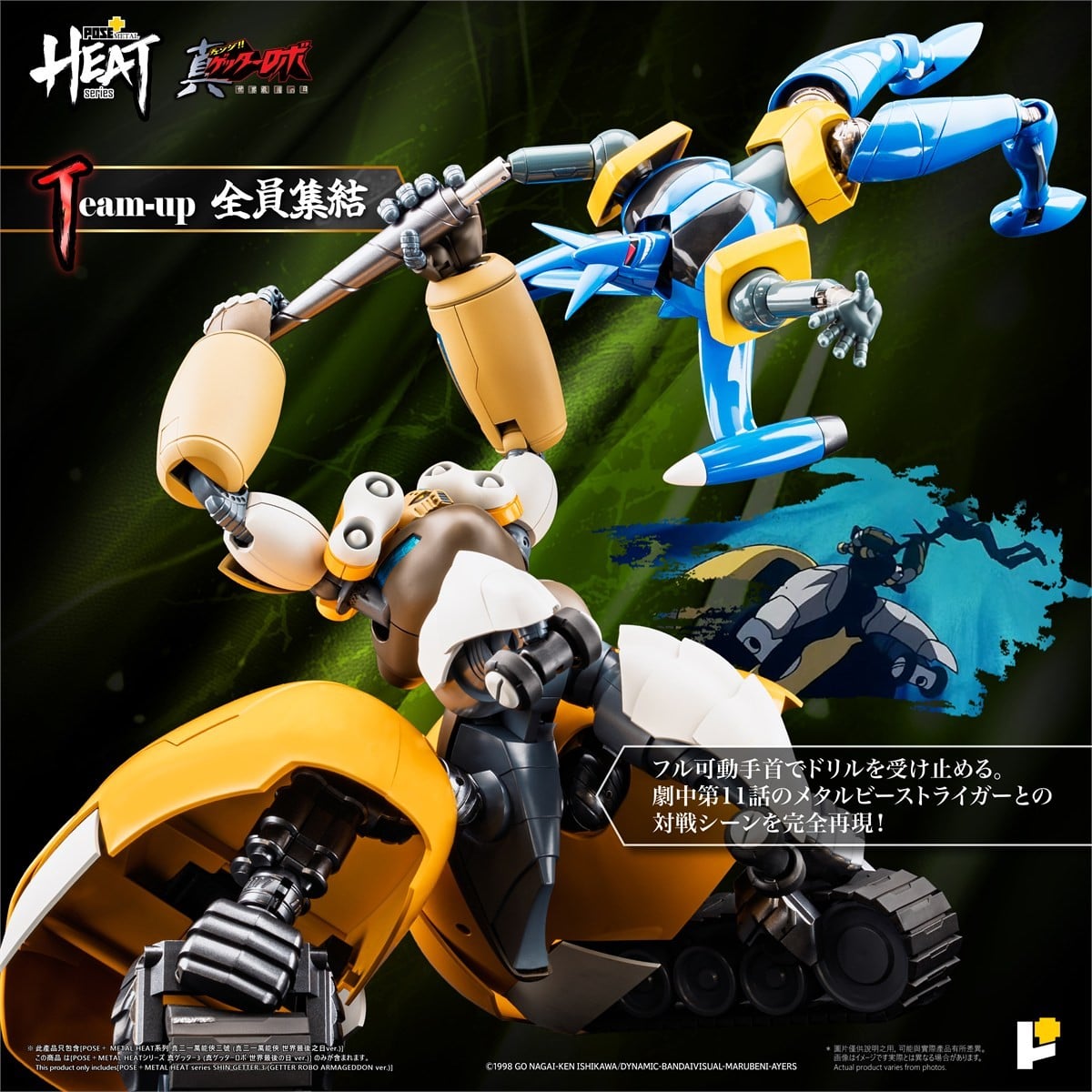 POSE+METAL HEATシリーズ『真ゲッター3(真ゲッターロボ 世界最後の日ver.)』可動フィギュア-015