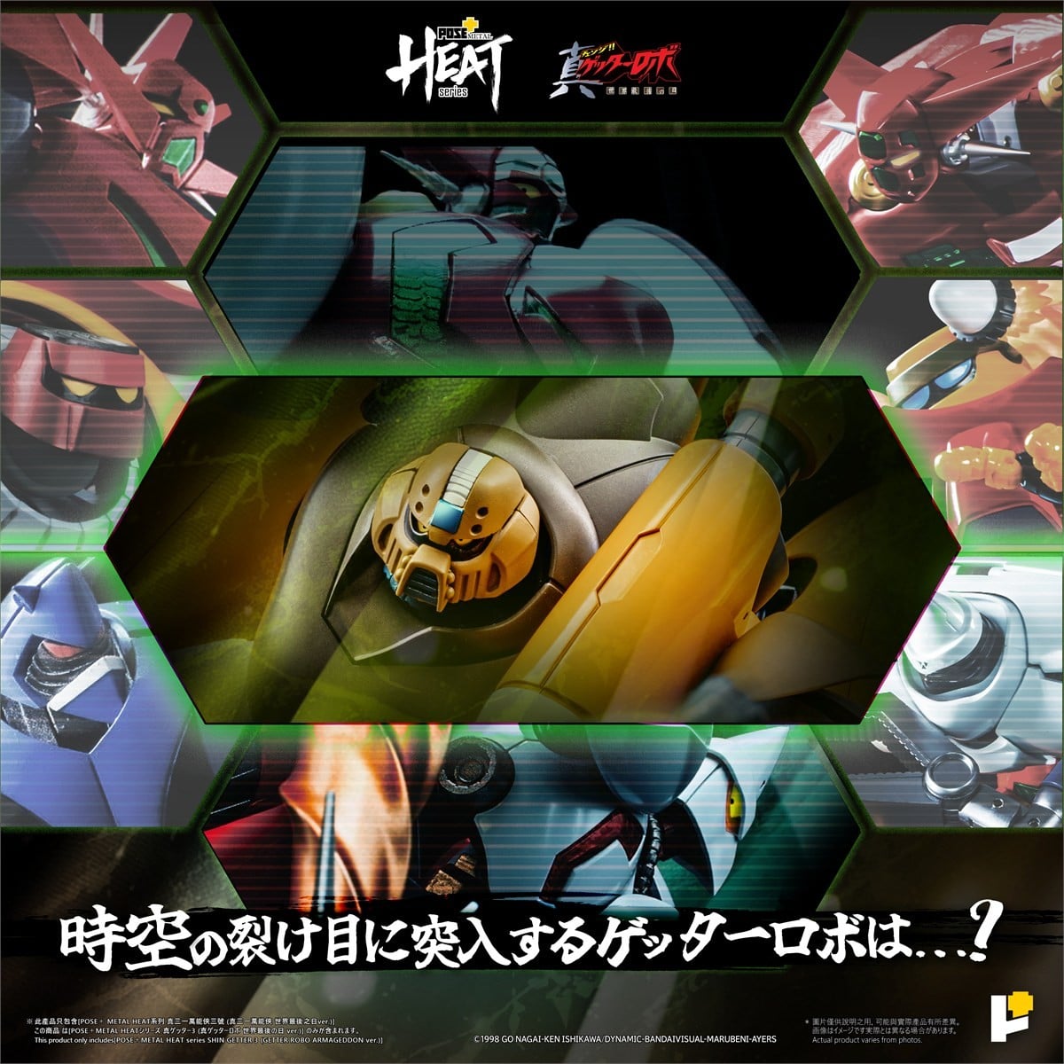 POSE+METAL HEATシリーズ『真ゲッター3(真ゲッターロボ 世界最後の日ver.)』可動フィギュア-016