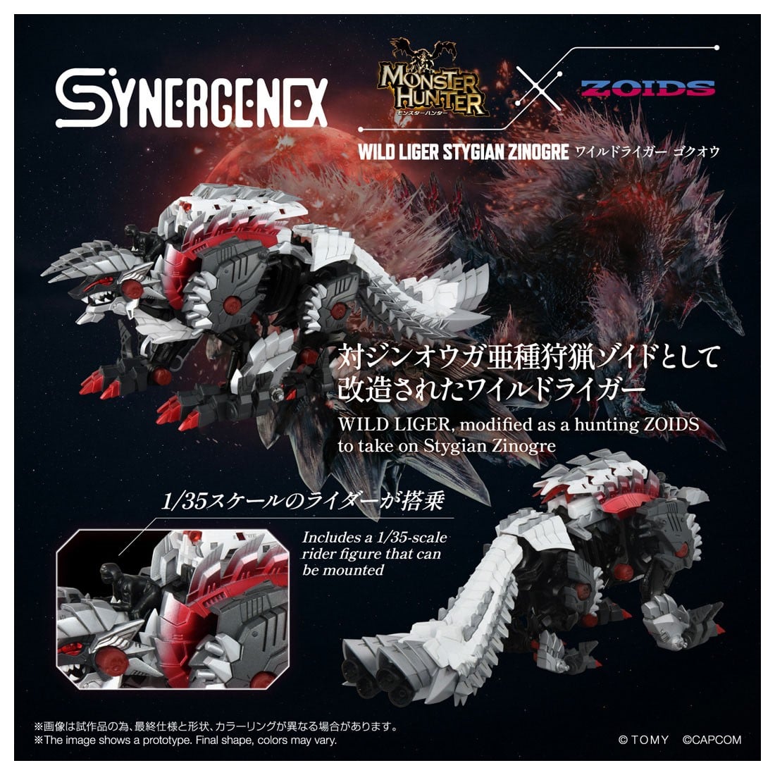 SYNERGENEX『ワイルドライガー ジンオウ』ZOIDS 組み立て可動フィギュア-013