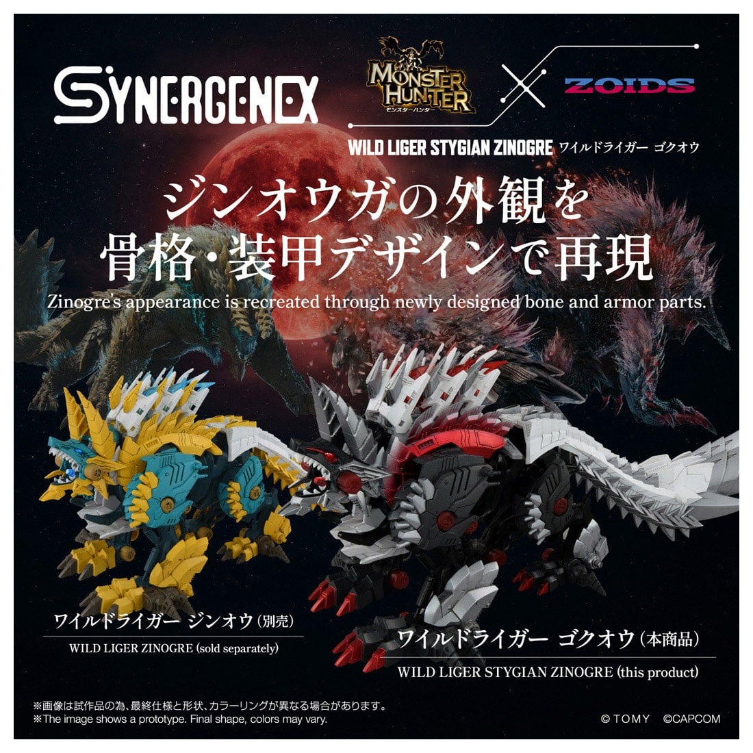 SYNERGENEX『ワイルドライガー ジンオウ』ZOIDS 組み立て可動フィギュア-017