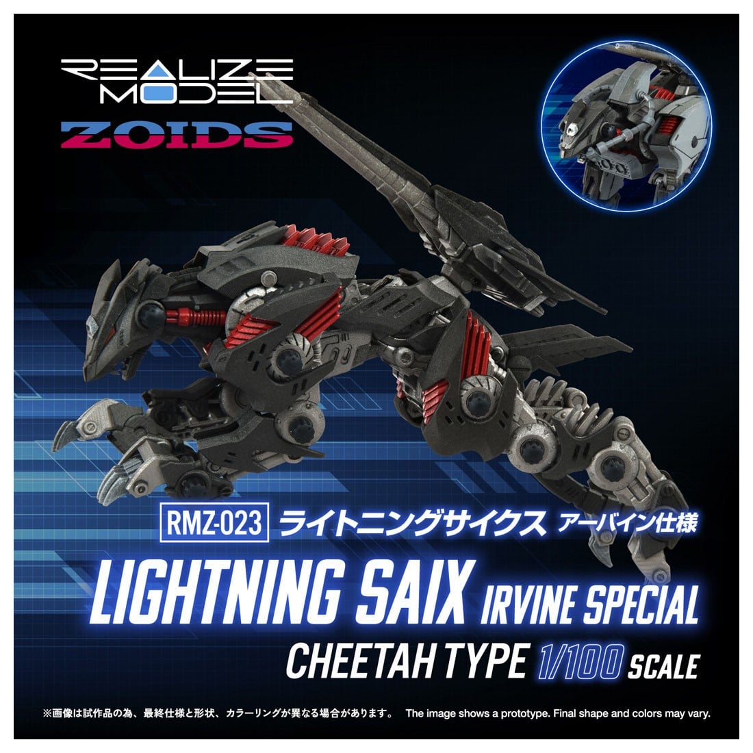 リアライズ『RMZ-023 ライトニングサイクス アーバイン仕様』ZOIDS 1/100 プラモデル-002