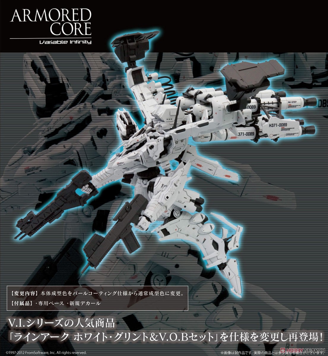 【再販】V.I.シリーズ『ラインアーク ホワイト・グリント＆V.O.Bセット』アーマード・コア4 1/72 プラモデル-020