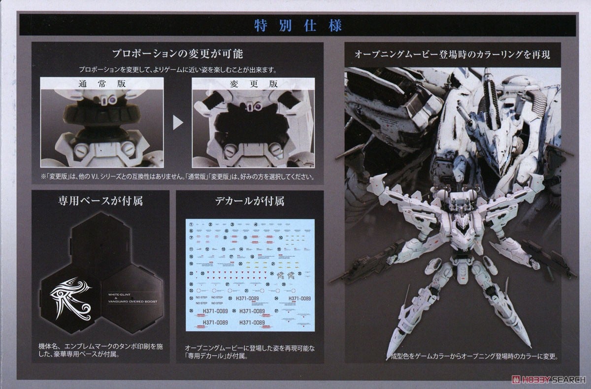 【再販】V.I.シリーズ『ラインアーク ホワイト・グリント＆V.O.Bセット』アーマード・コア4 1/72 プラモデル-036
