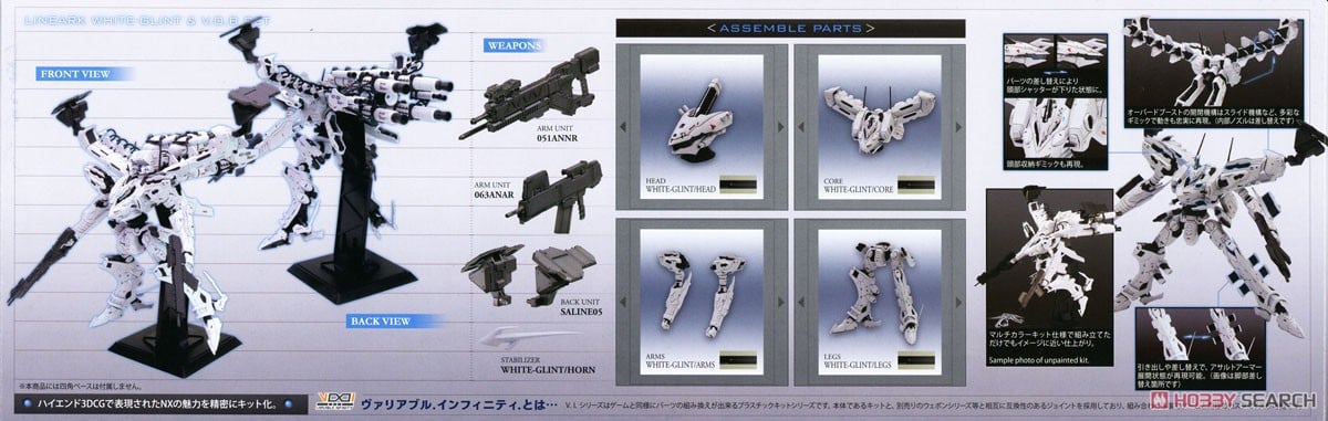 【再販】V.I.シリーズ『ラインアーク ホワイト・グリント＆V.O.Bセット』アーマード・コア4 1/72 プラモデル-037