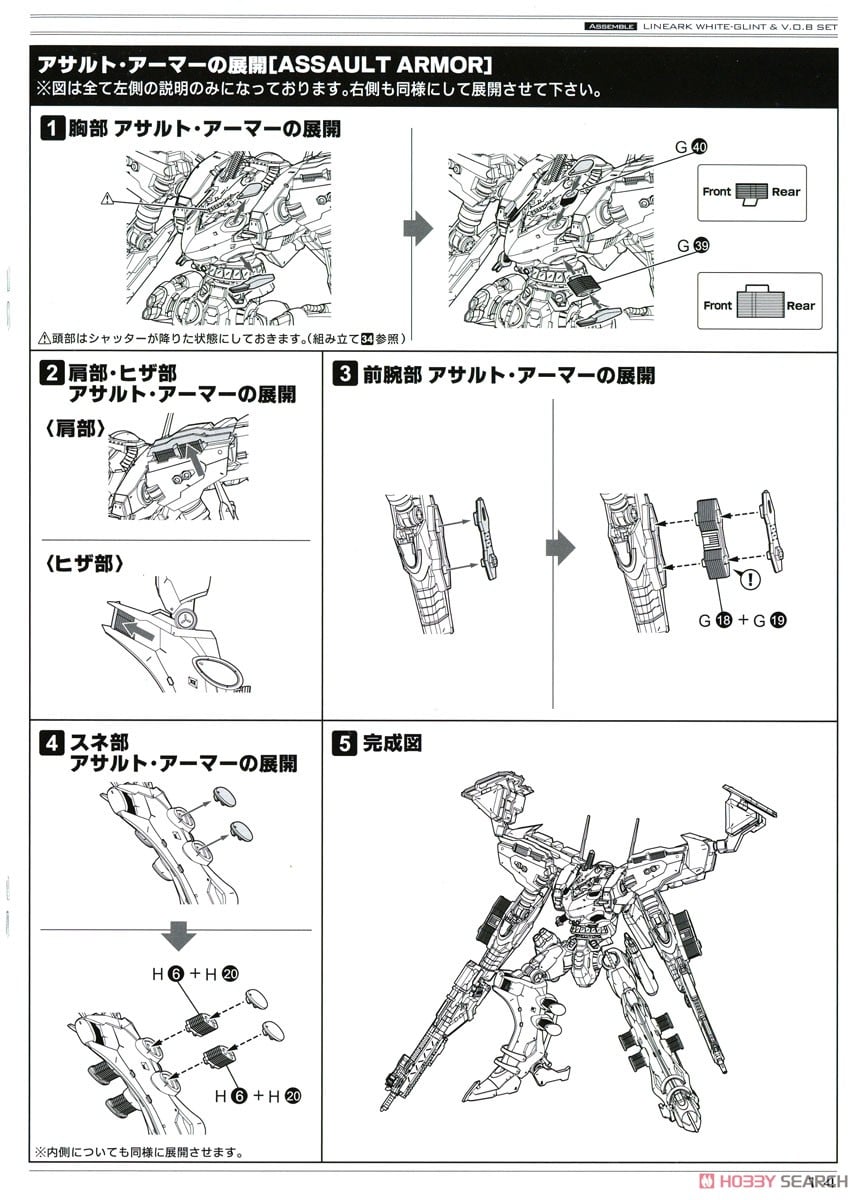 【再販】V.I.シリーズ『ラインアーク ホワイト・グリント＆V.O.Bセット』アーマード・コア4 1/72 プラモデル-052