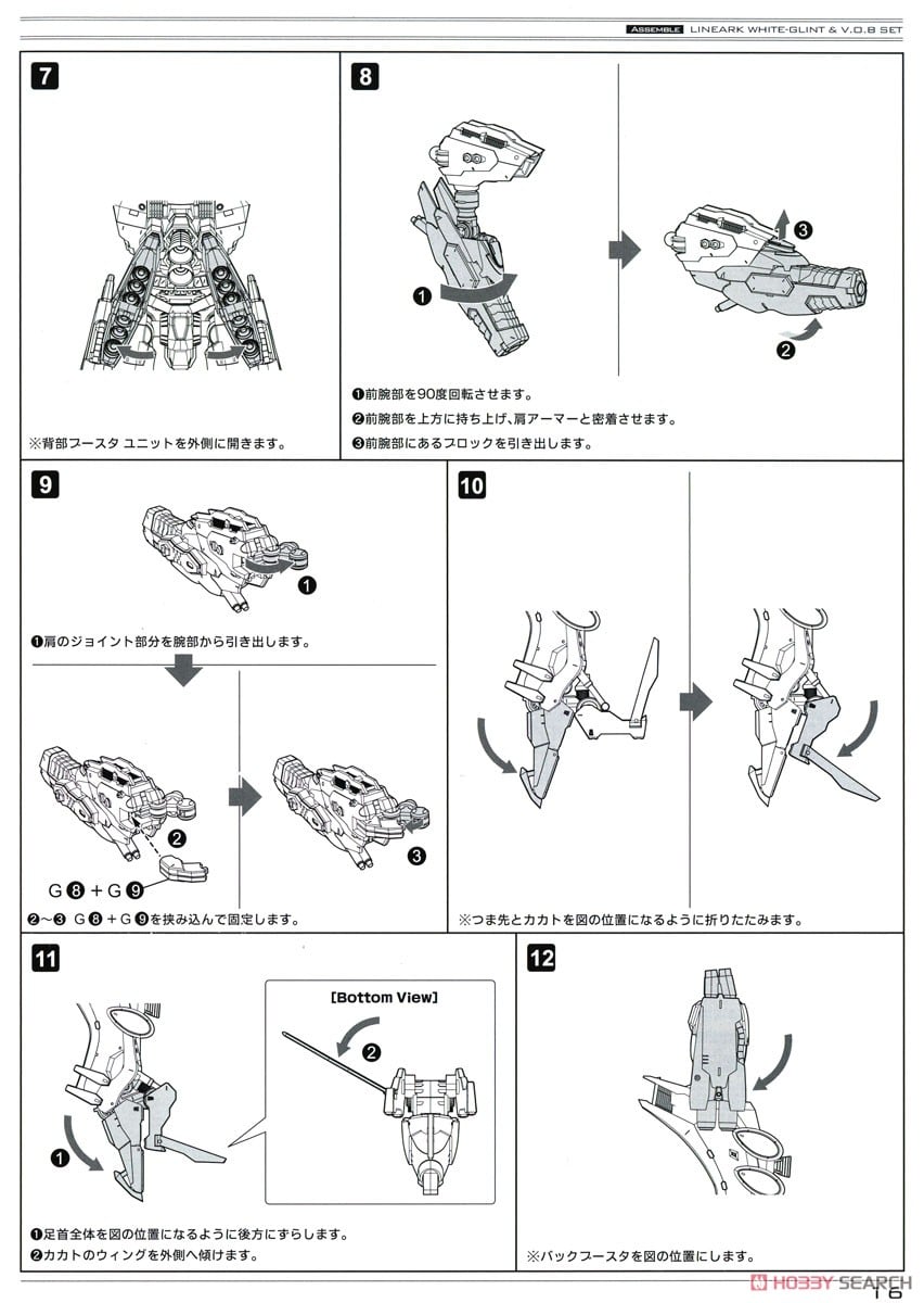 【再販】V.I.シリーズ『ラインアーク ホワイト・グリント＆V.O.Bセット』アーマード・コア4 1/72 プラモデル-054