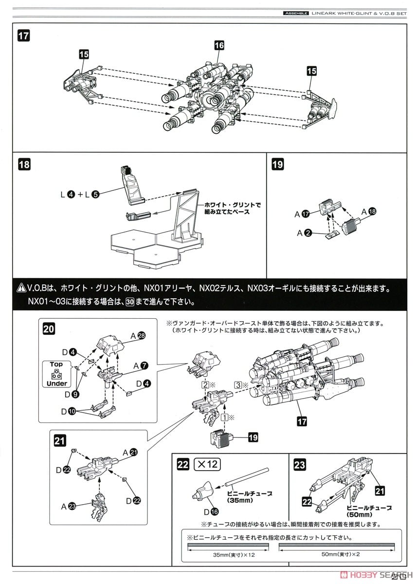 【再販】V.I.シリーズ『ラインアーク ホワイト・グリント＆V.O.Bセット』アーマード・コア4 1/72 プラモデル-058