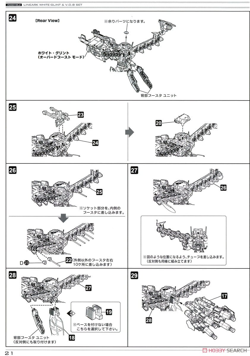 【再販】V.I.シリーズ『ラインアーク ホワイト・グリント＆V.O.Bセット』アーマード・コア4 1/72 プラモデル-059