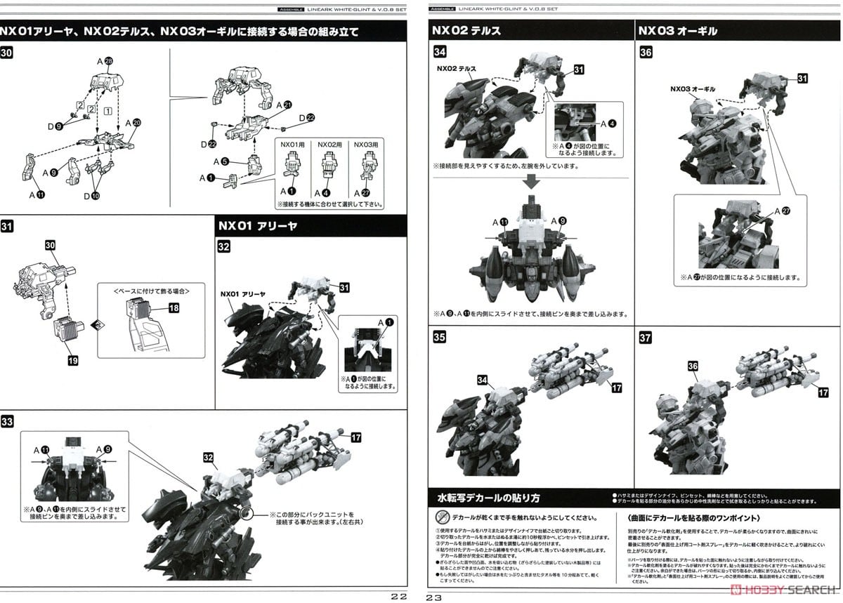 【再販】V.I.シリーズ『ラインアーク ホワイト・グリント＆V.O.Bセット』アーマード・コア4 1/72 プラモデル-060