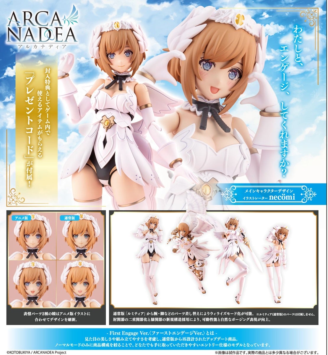 アルカナディア『ルミティア First Engage Ver.〈ファーストエンゲージVer.〉』プラモデル-016