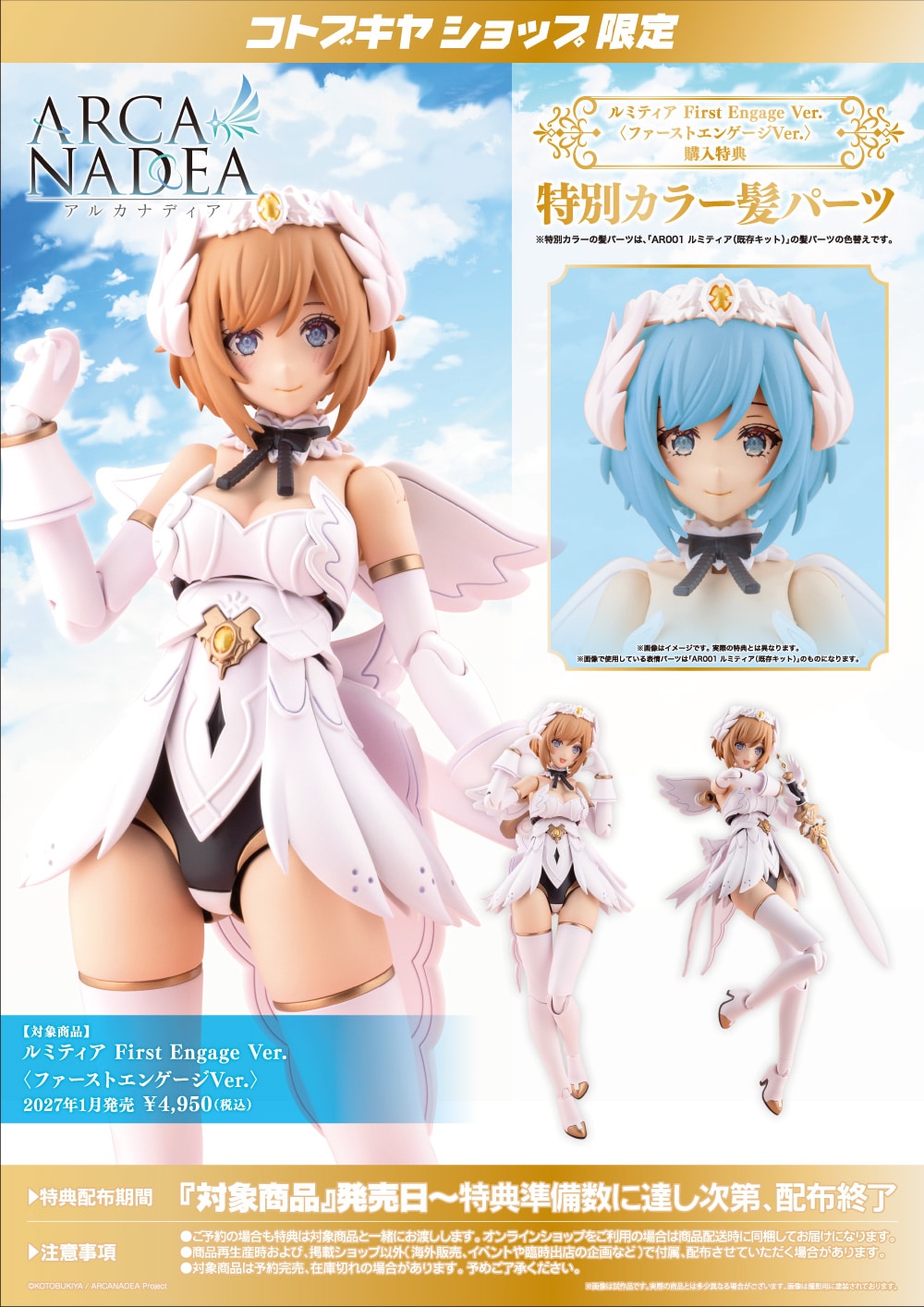 アルカナディア『ルミティア First Engage Ver.〈ファーストエンゲージVer.〉』プラモデル-017