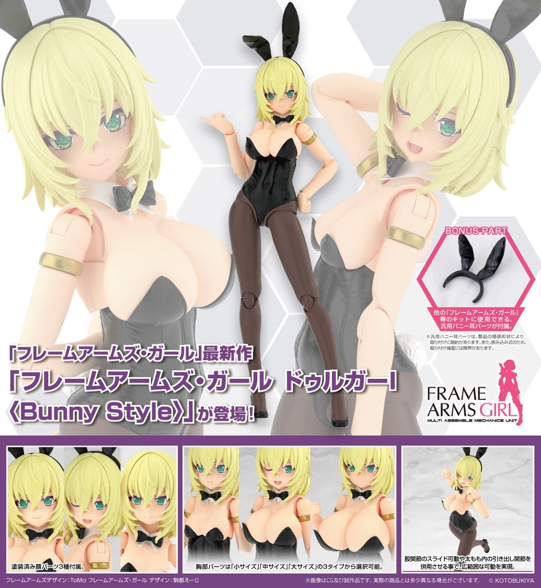 フレームアームズ・ガール『ドゥルガーI〈Bunny Style〉』プラモデル-020