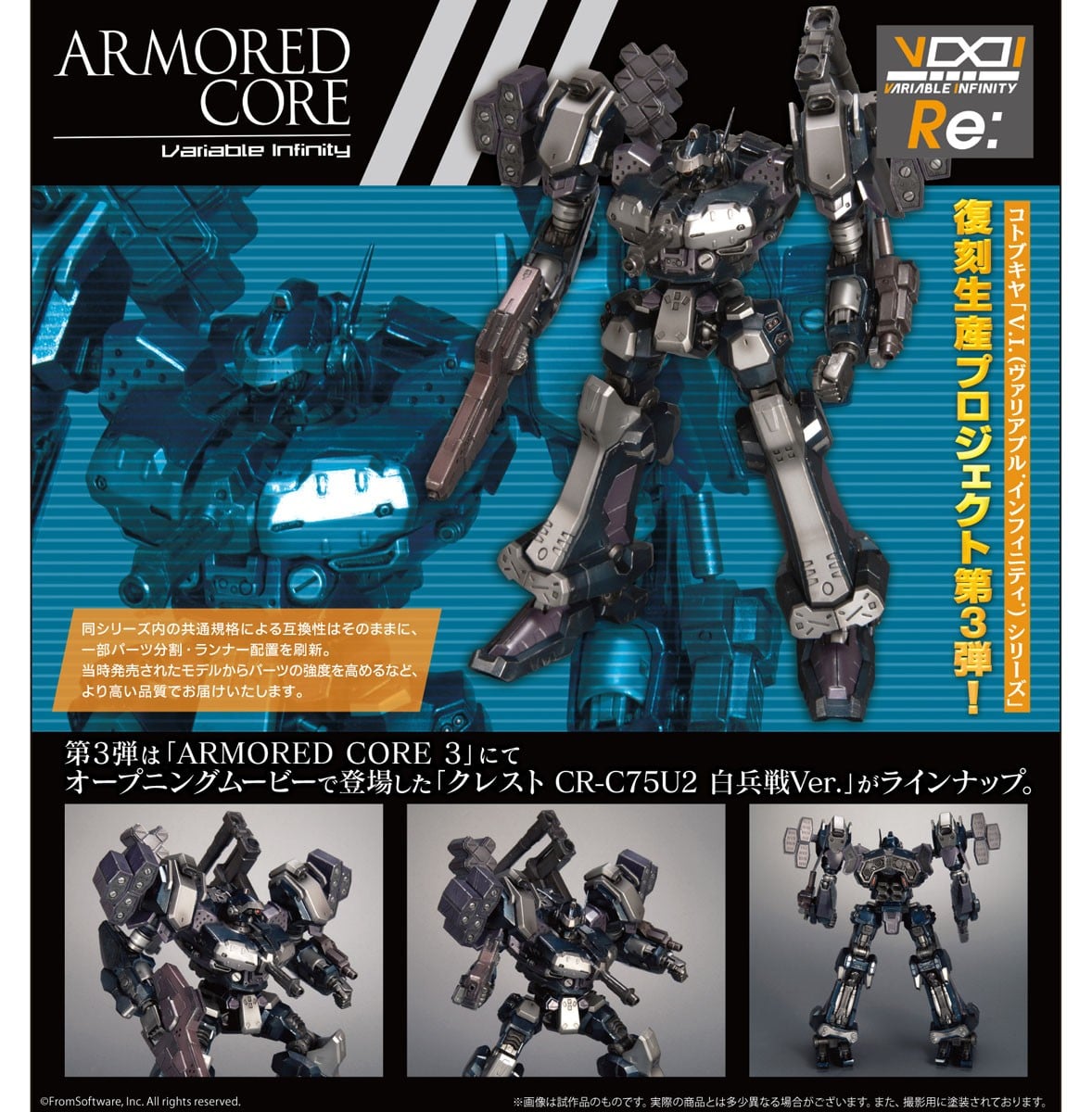 V.I.シリーズ『クレスト CR-C75U2 白兵戦Ver.』アーマード・コア3 サイレントライン 1/72 プラモデル-009