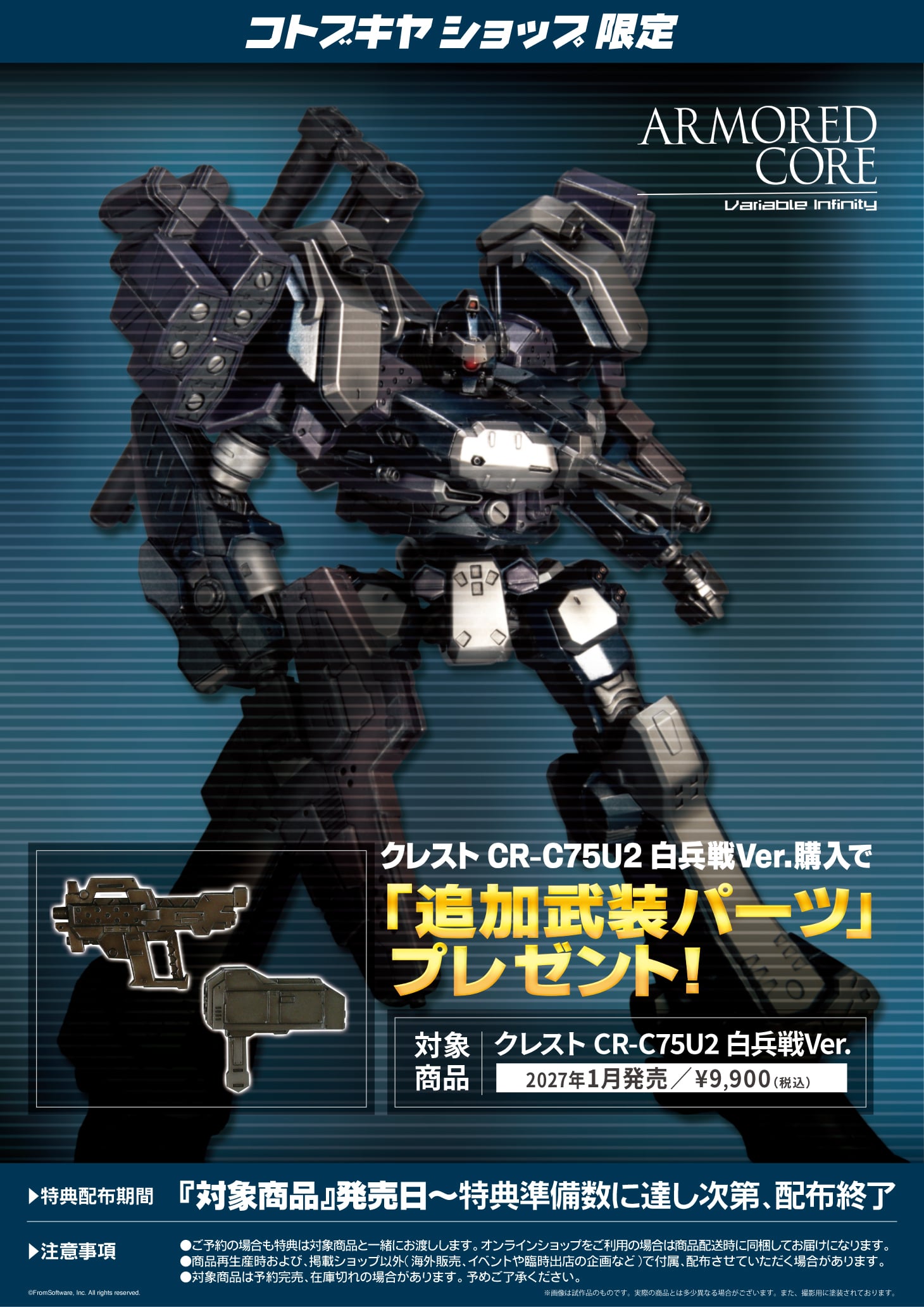 V.I.シリーズ『クレスト CR-C75U2 白兵戦Ver.』アーマード・コア3 サイレントライン 1/72 プラモデル-010