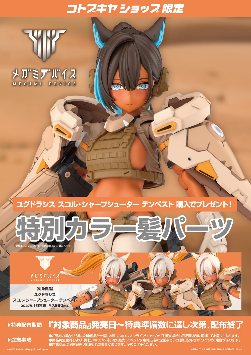 メガミデバイス『ユグドラシス スコル・シャープシューター テンペスト』1/1 プラモデル-015