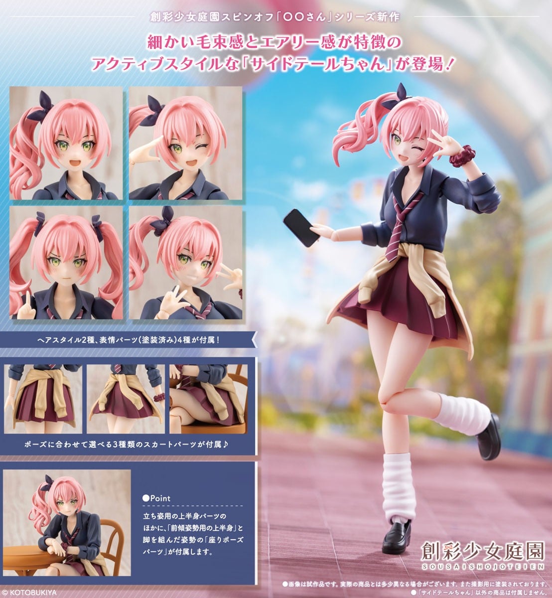 創彩少女庭園『サイドテールちゃん』1/10 プラモデル-020