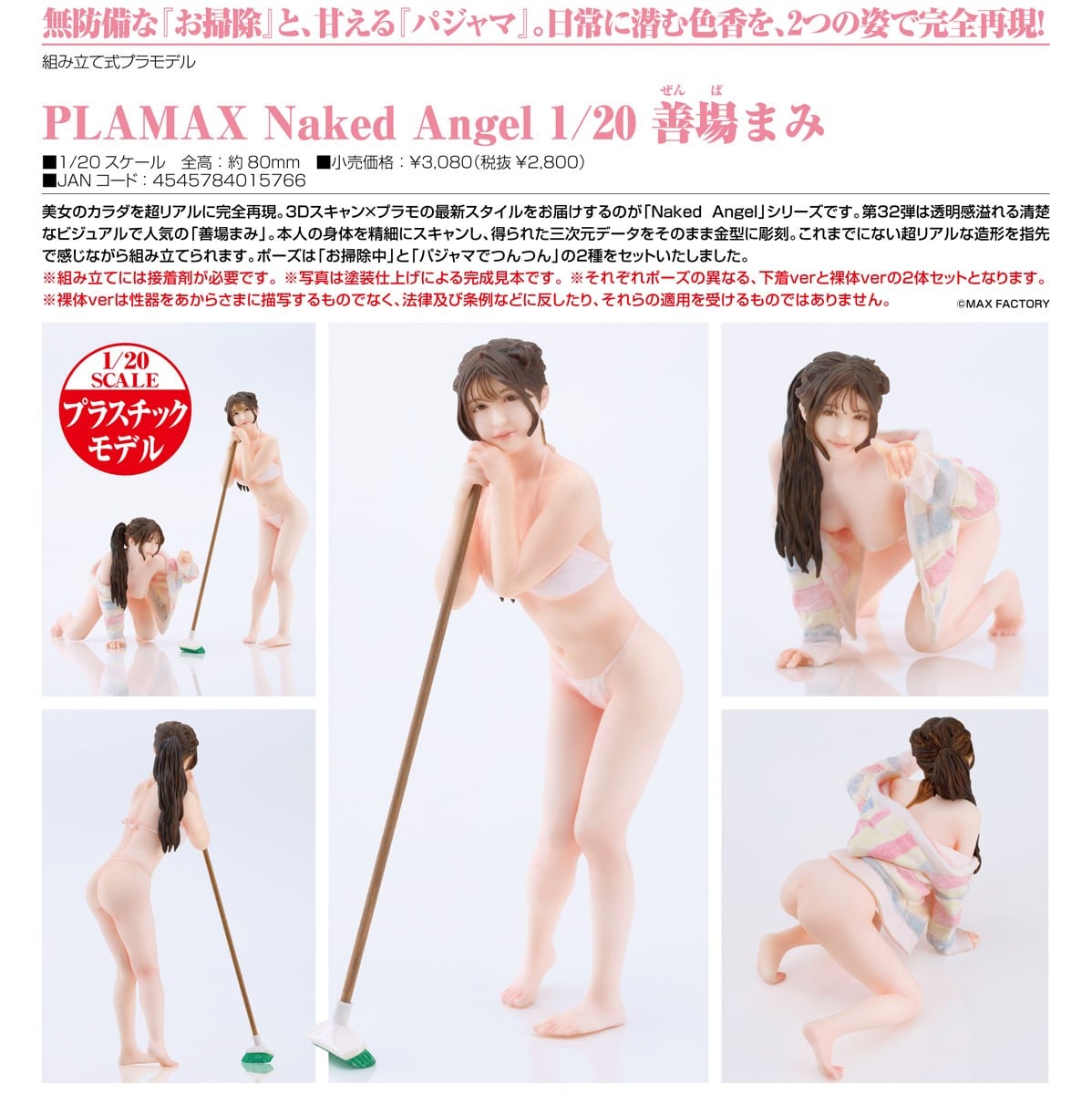 PLAMAX Naked Angel『善場まみ』1/20 プラモデル-006