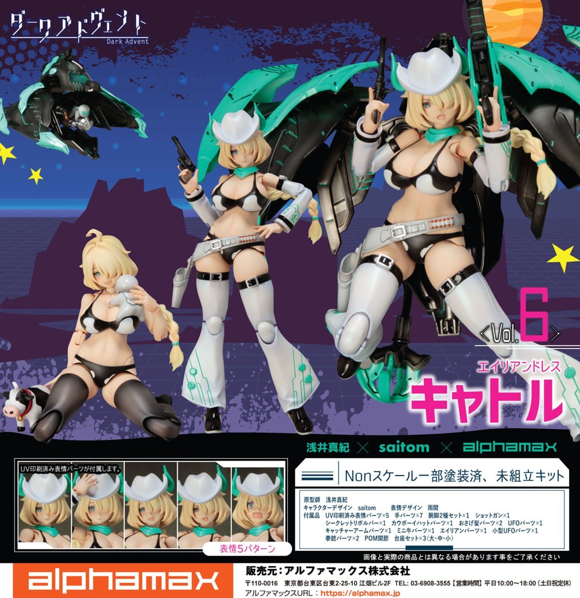 DarkAdvent『AlienDress キャトル』プラモデル-026