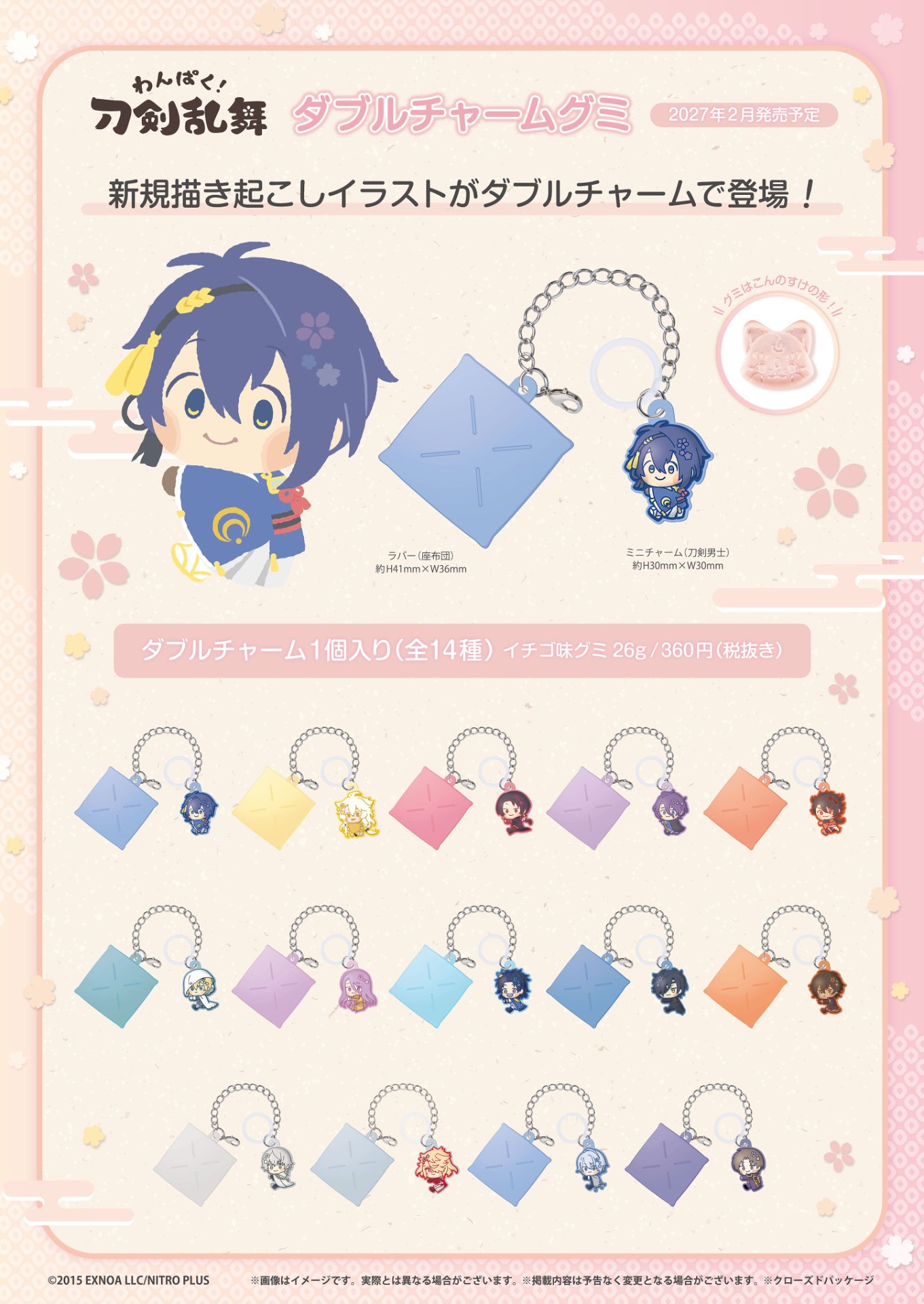 【食玩】『わんぱく!刀剣乱舞 ダブルチャームグミ』12個入りBOX-001