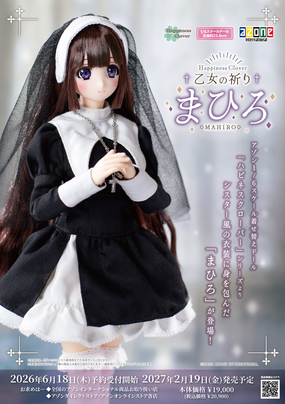 ハピネスクローバー『乙女の祈り/まひろ』Happiness Clover 1/6 完成品ドール-011