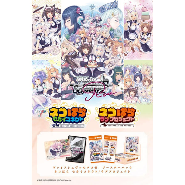 ヴァイスシュヴァルツロゼ『ブースターパック ネコぱら セカイコネクト/ラブプロジェクト』10パック入りBOX