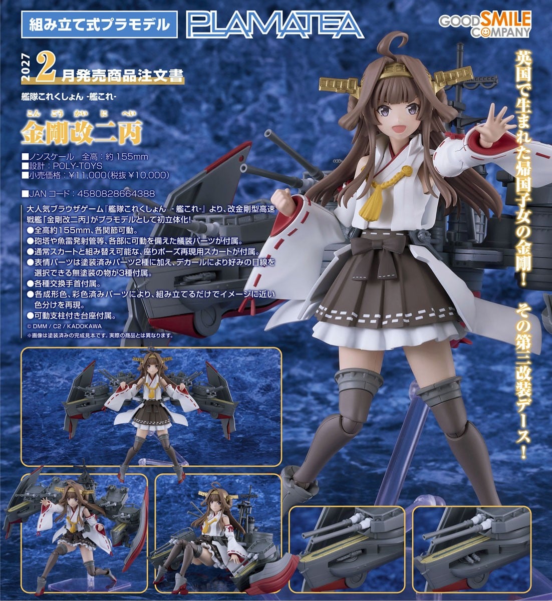 PLAMATEA『金剛改二丙』艦隊これくしょん ‐艦これ‐ プラモデル-009