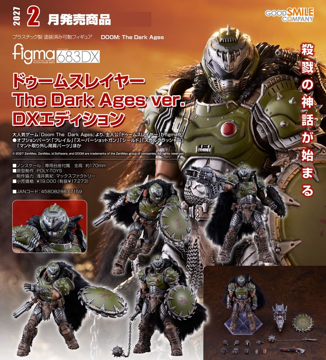 figma『ドゥームスレイヤー The Dark Ages ver. DXエディション』Doom: The Dark Ages 可動フィギュア-009