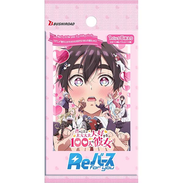 Reバース for you『ブースターパック 君のことが大大大大大好きな100人の彼女 vol.2』10パック入りBOX【ブシロード】