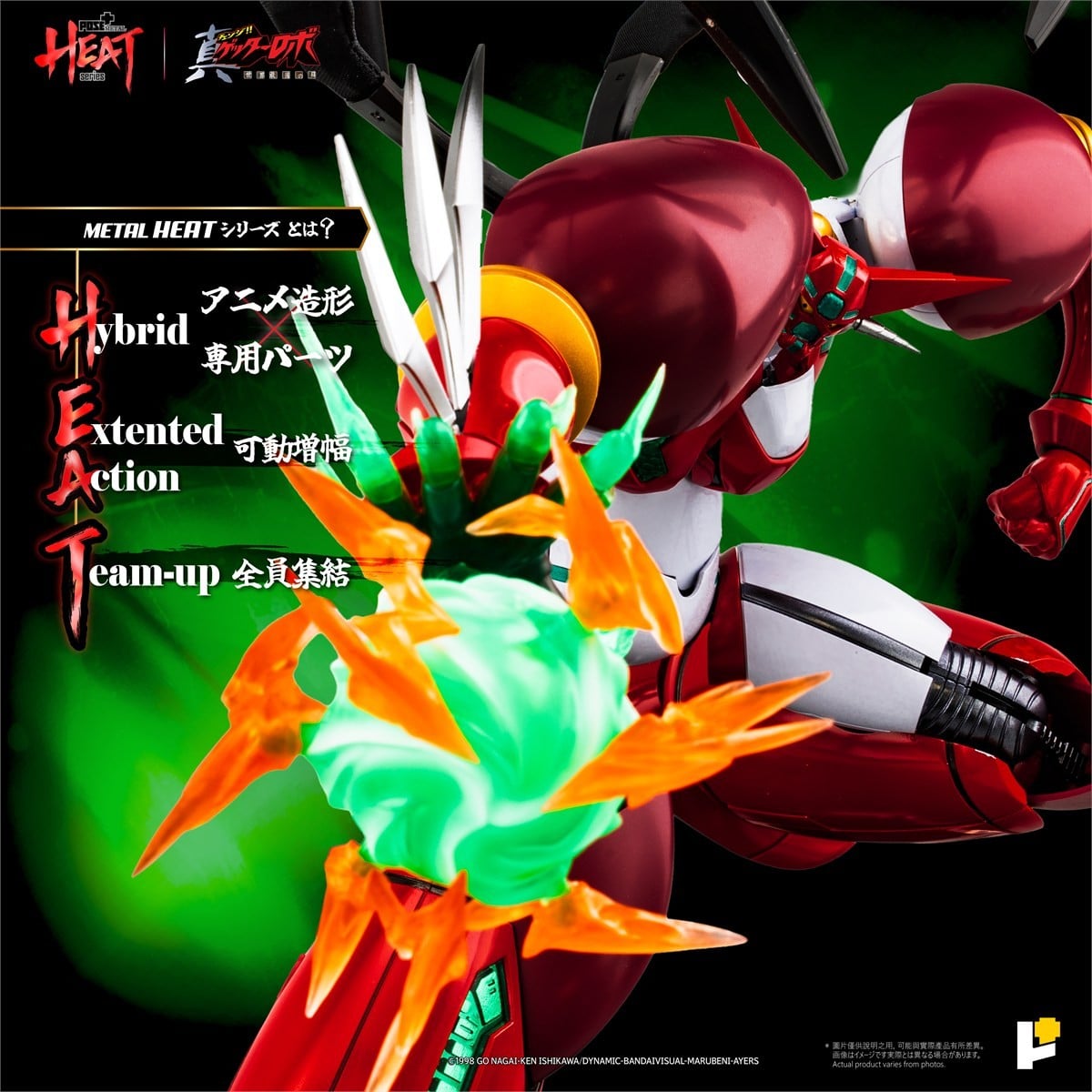 POSE+METAL HEATシリーズ『真ゲッター1(真ゲッターロボ 世界最後の日ver.)DXセット』可動フィギュア-003