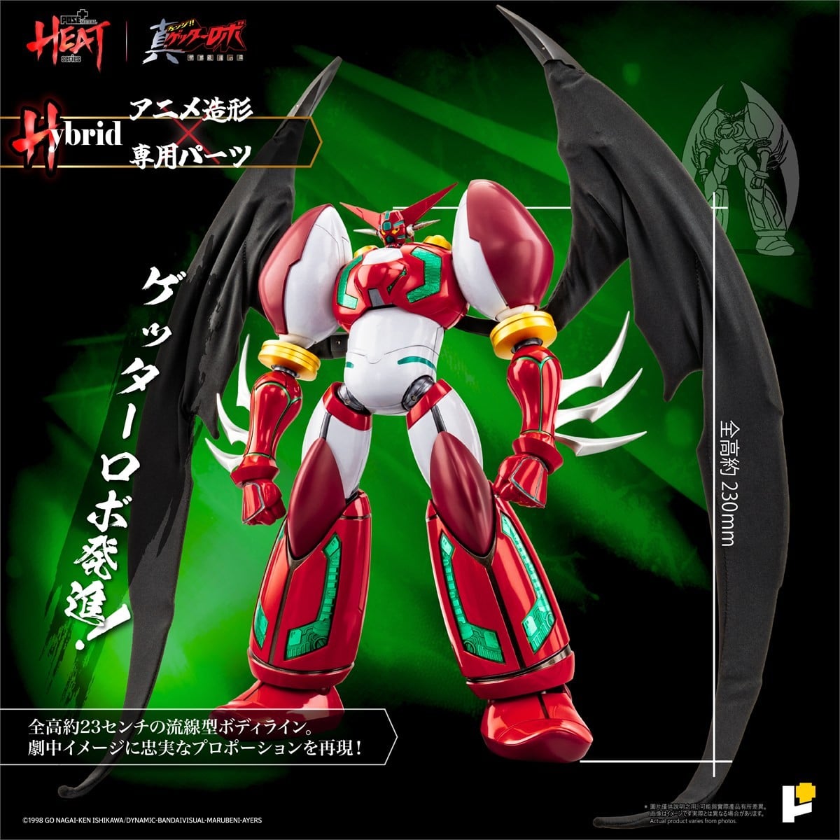 POSE+METAL HEATシリーズ『真ゲッター1(真ゲッターロボ 世界最後の日ver.)DXセット』可動フィギュア-004