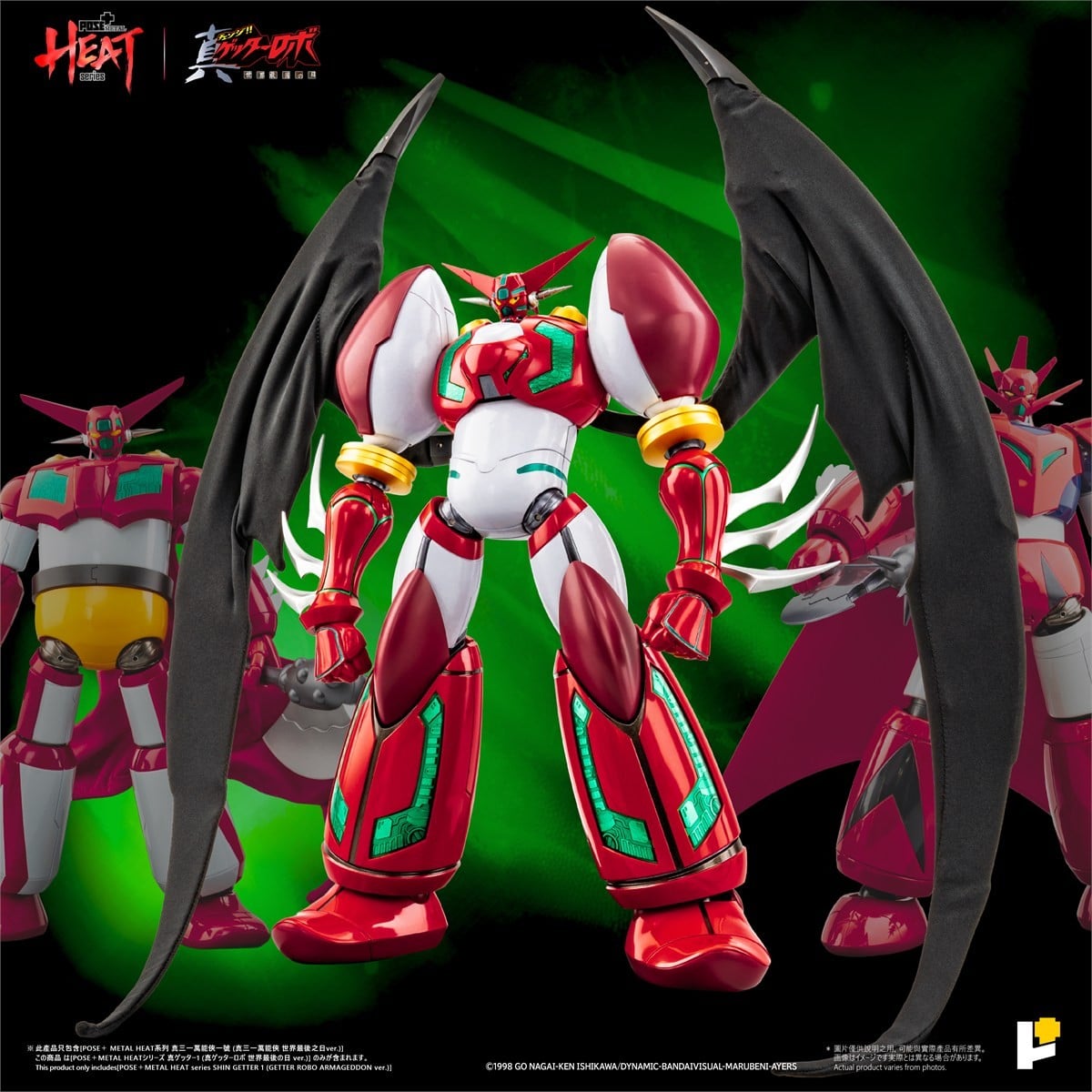 POSE+METAL HEATシリーズ『真ゲッター1(真ゲッターロボ 世界最後の日ver.)DXセット』可動フィギュア-005