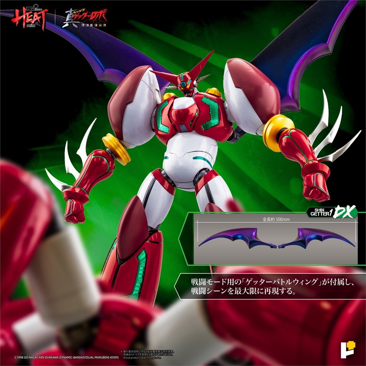 POSE+METAL HEATシリーズ『真ゲッター1(真ゲッターロボ 世界最後の日ver.)DXセット』可動フィギュア-006