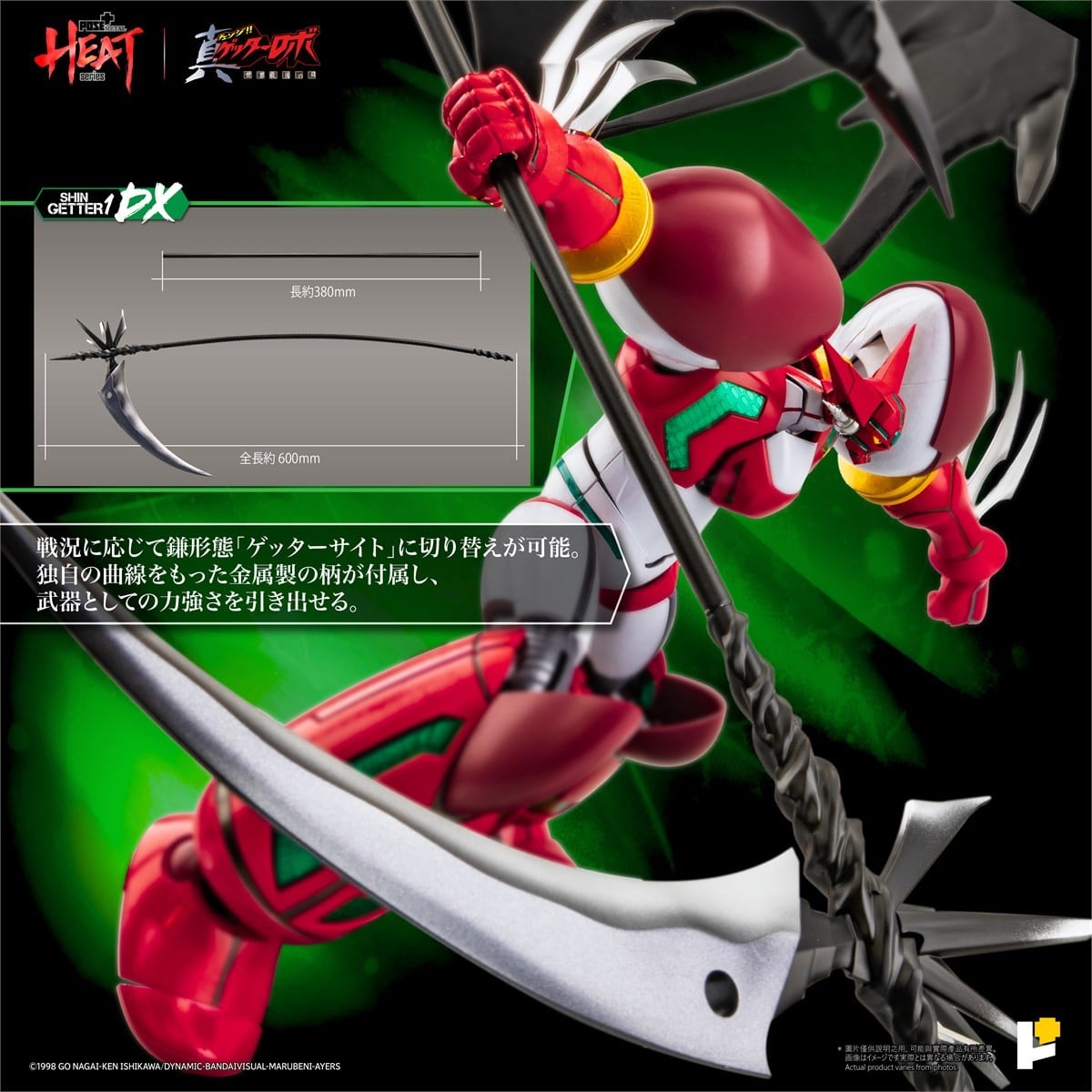 POSE+METAL HEATシリーズ『真ゲッター1(真ゲッターロボ 世界最後の日ver.)DXセット』可動フィギュア-007