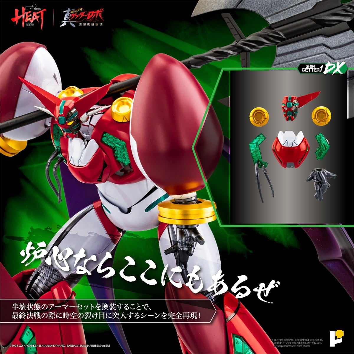 POSE+METAL HEATシリーズ『真ゲッター1(真ゲッターロボ 世界最後の日ver.)DXセット』可動フィギュア-008