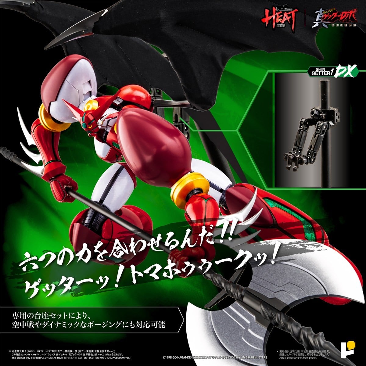 POSE+METAL HEATシリーズ『真ゲッター1(真ゲッターロボ 世界最後の日ver.)DXセット』可動フィギュア-009