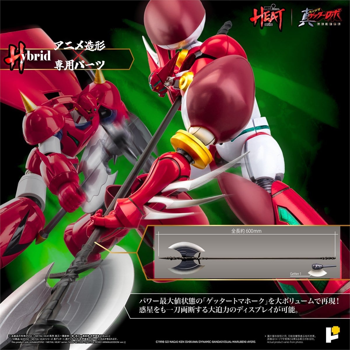 POSE+METAL HEATシリーズ『真ゲッター1(真ゲッターロボ 世界最後の日ver.)DXセット』可動フィギュア-010