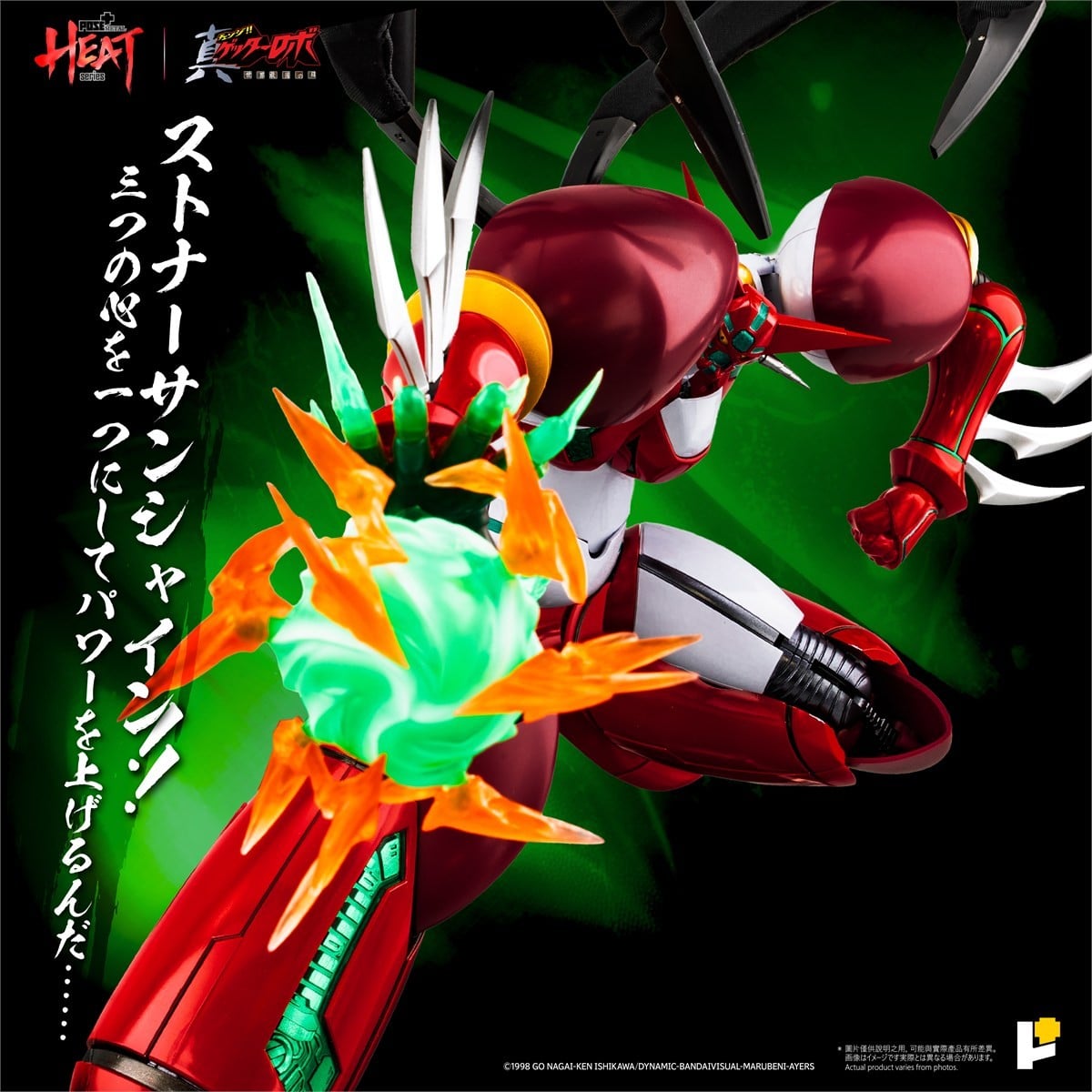 POSE+METAL HEATシリーズ『真ゲッター1(真ゲッターロボ 世界最後の日ver.)DXセット』可動フィギュア-011