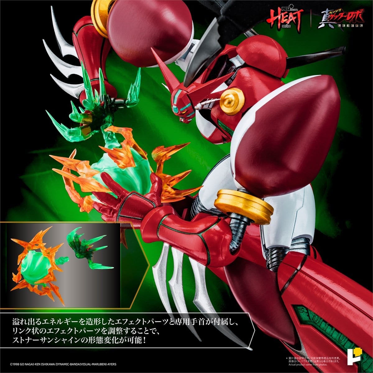 POSE+METAL HEATシリーズ『真ゲッター1(真ゲッターロボ 世界最後の日ver.)DXセット』可動フィギュア-012