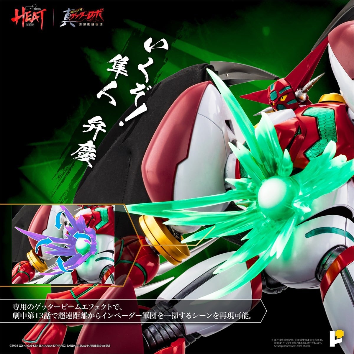 POSE+METAL HEATシリーズ『真ゲッター1(真ゲッターロボ 世界最後の日ver.)DXセット』可動フィギュア-013