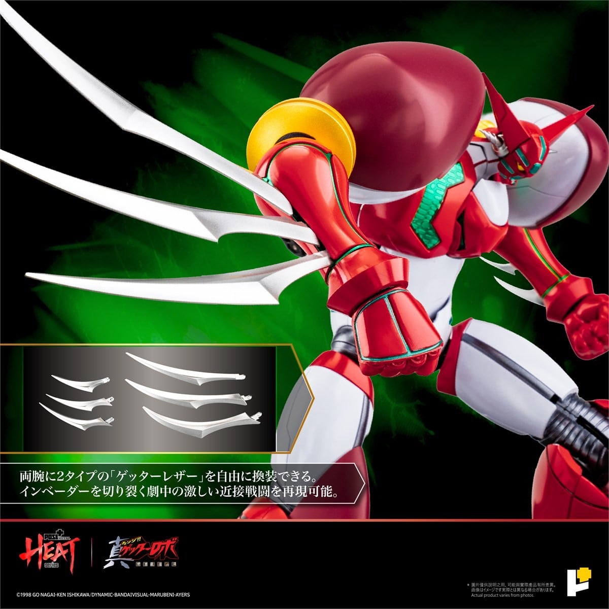 POSE+METAL HEATシリーズ『真ゲッター1(真ゲッターロボ 世界最後の日ver.)DXセット』可動フィギュア-014