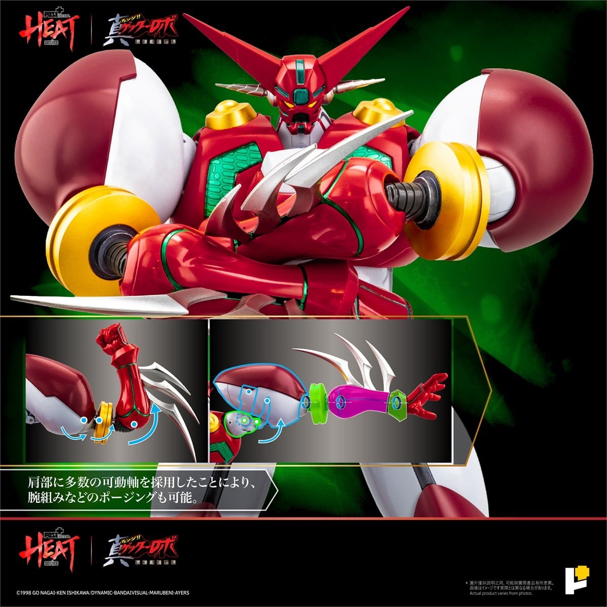 POSE+METAL HEATシリーズ『真ゲッター1(真ゲッターロボ 世界最後の日ver.)DXセット』可動フィギュア-018