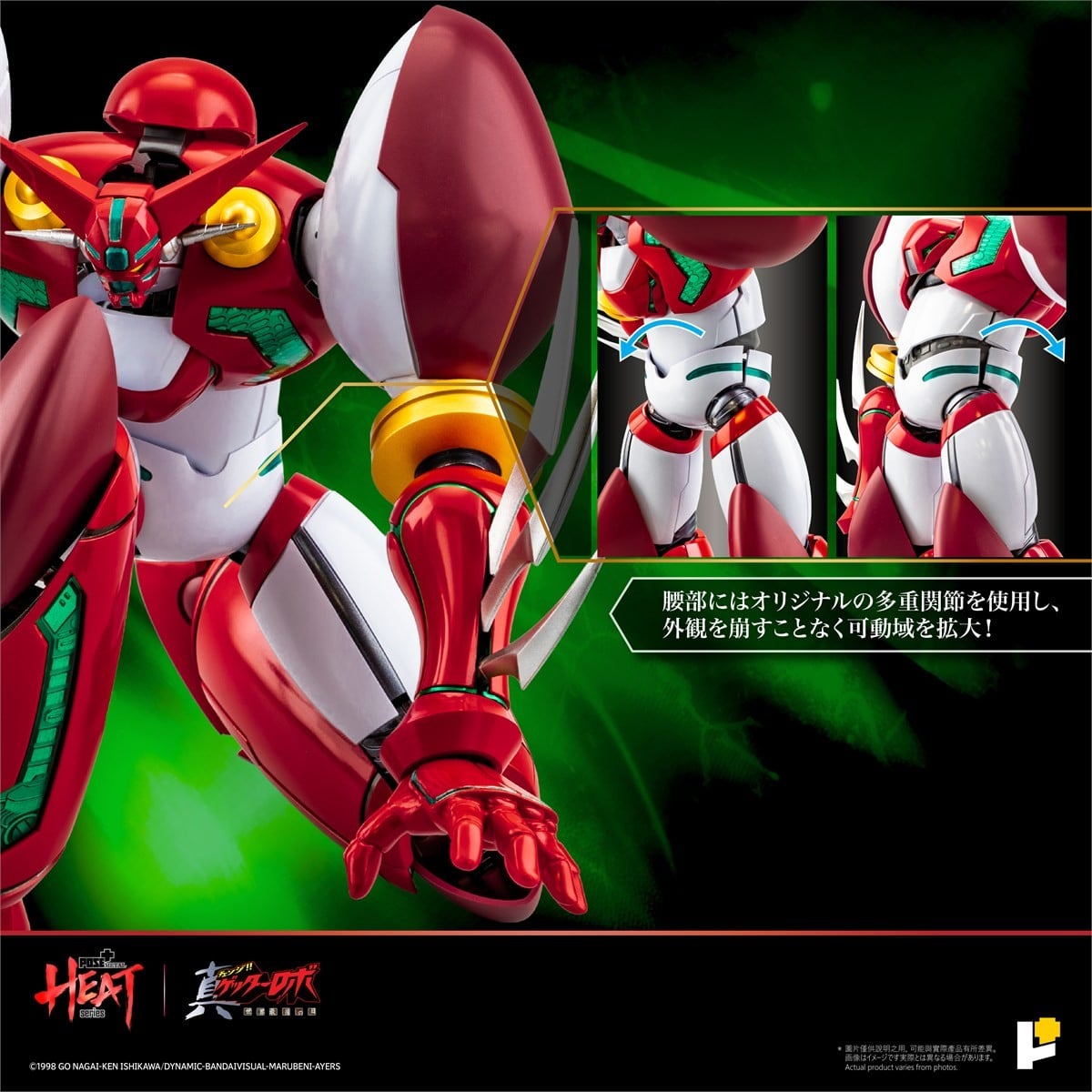 POSE+METAL HEATシリーズ『真ゲッター1(真ゲッターロボ 世界最後の日ver.)DXセット』可動フィギュア-019