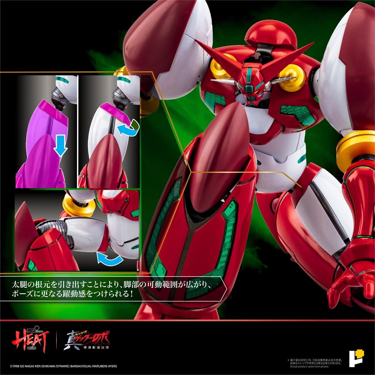 POSE+METAL HEATシリーズ『真ゲッター1(真ゲッターロボ 世界最後の日ver.)DXセット』可動フィギュア-020