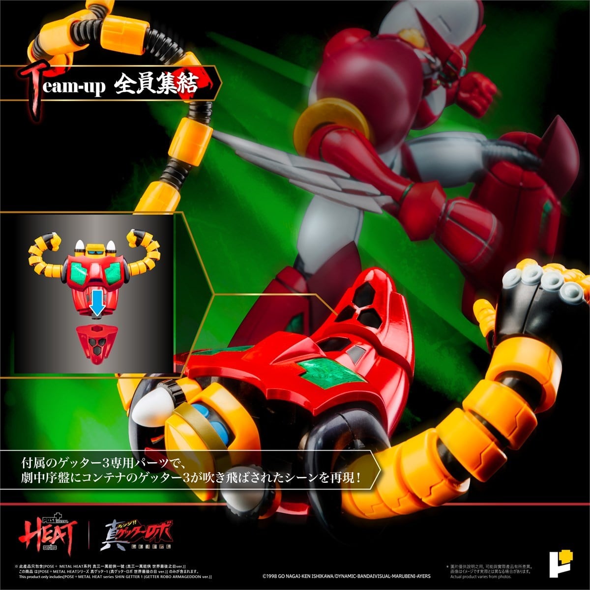 POSE+METAL HEATシリーズ『真ゲッター1(真ゲッターロボ 世界最後の日ver.)DXセット』可動フィギュア-021