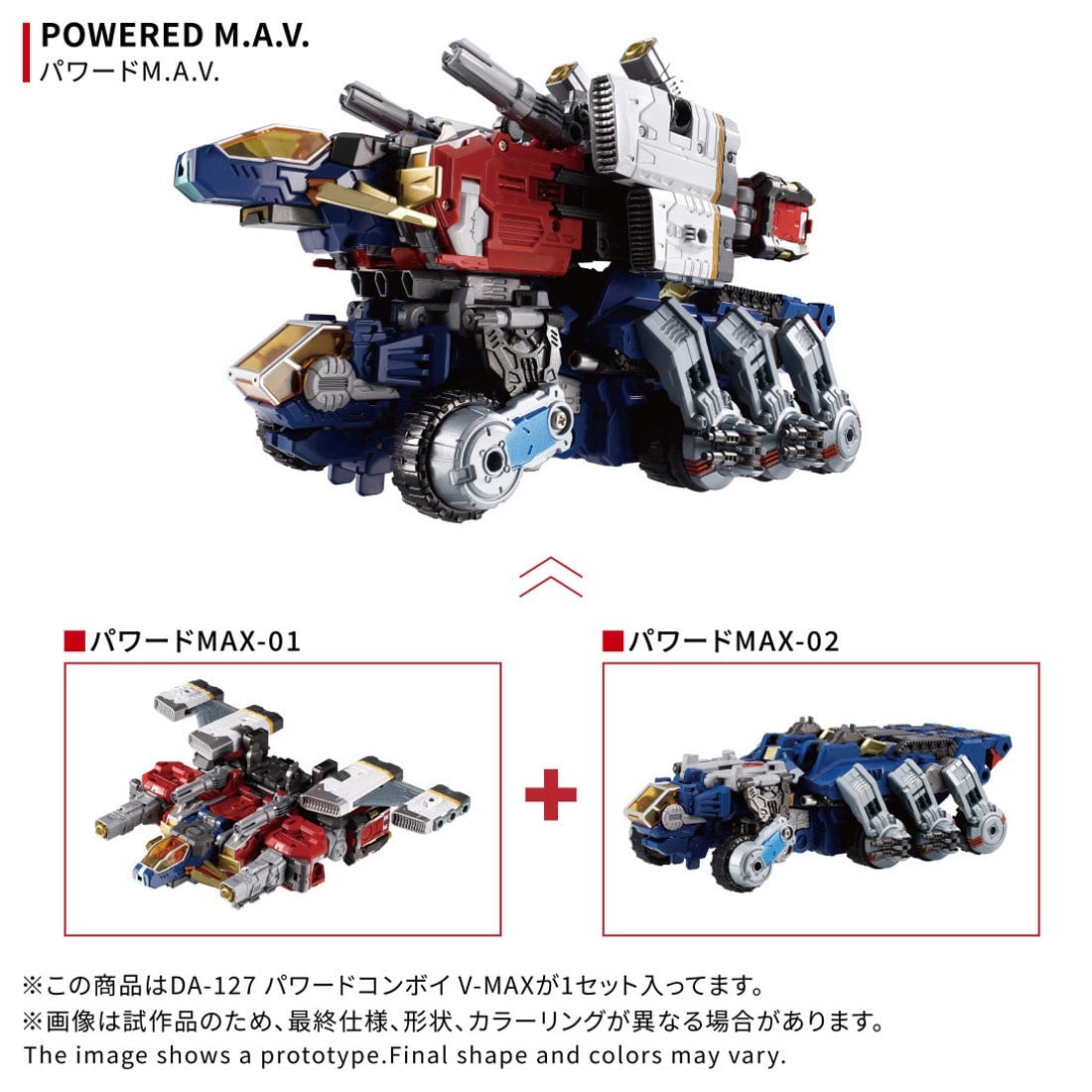 ダイアクロン『DA-127 パワードコンボイ V-MAX』変形合体フィギュア-004