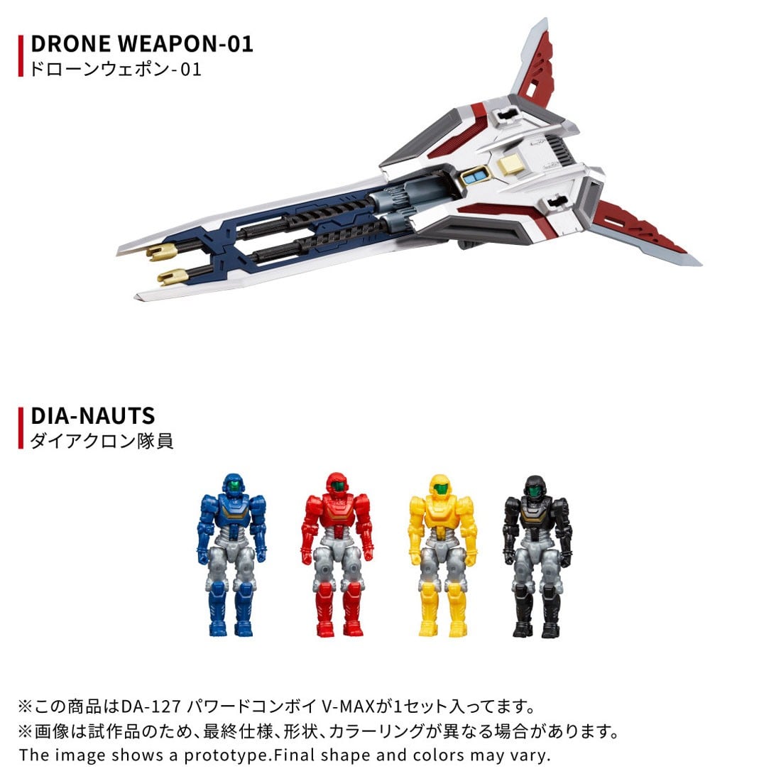 ダイアクロン『DA-127 パワードコンボイ V-MAX』変形合体フィギュア-005